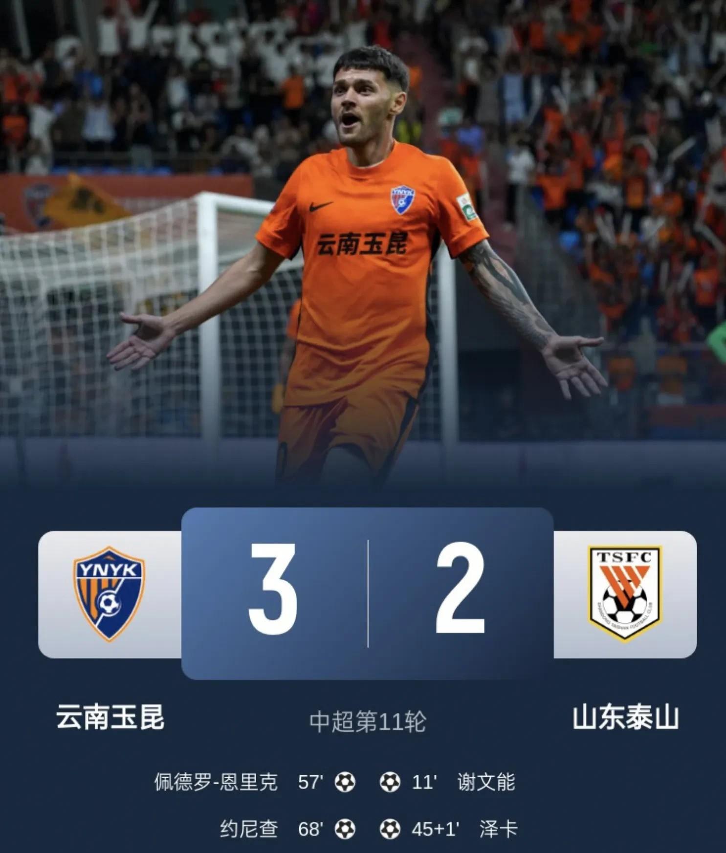 同乐城登录-关于山东鲁能主场战胜对手,保持不败纪录的信息