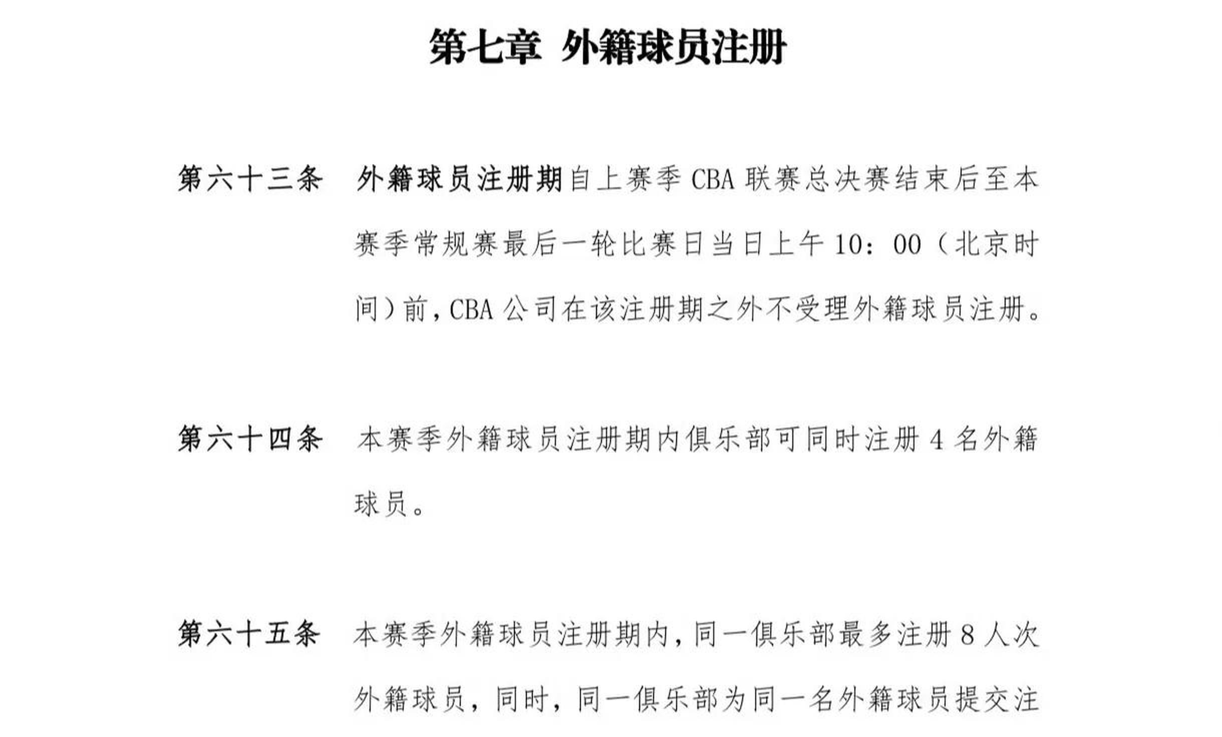 CBA联赛官方宣布2023-2024赛季将引入外籍球员新政策的简单介绍