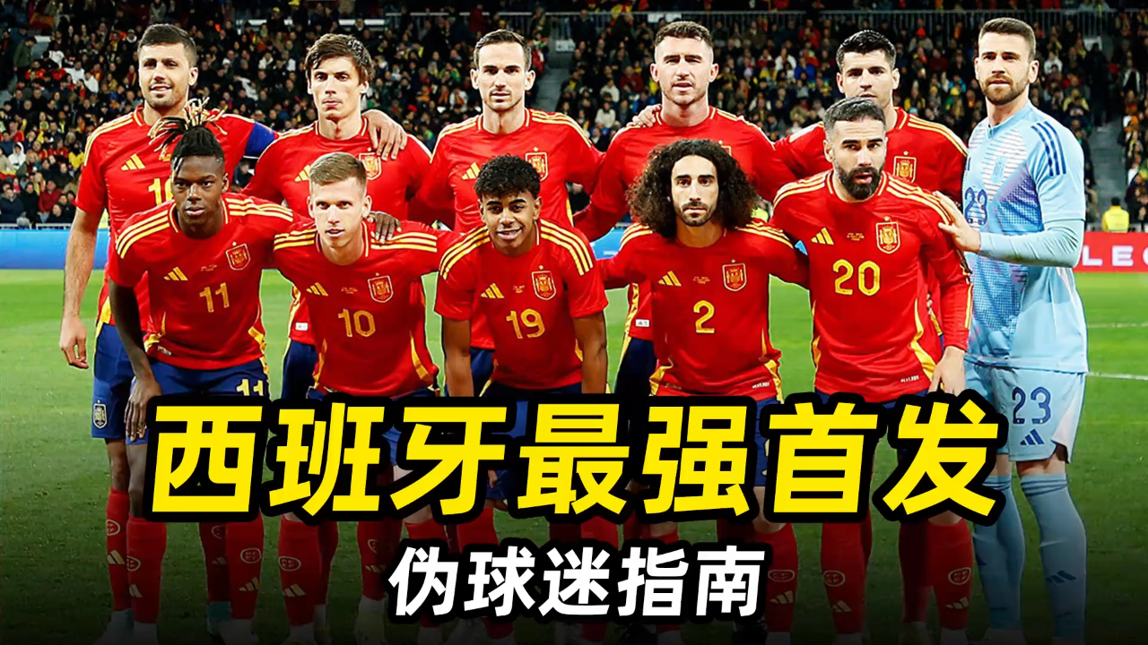 同乐城app下载-西班牙击败希腊，提升实力跻身欧洲精英行列的简单介绍