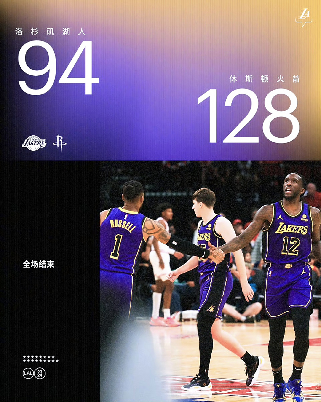 火箭负于湖人，遭遇三连败的简单介绍